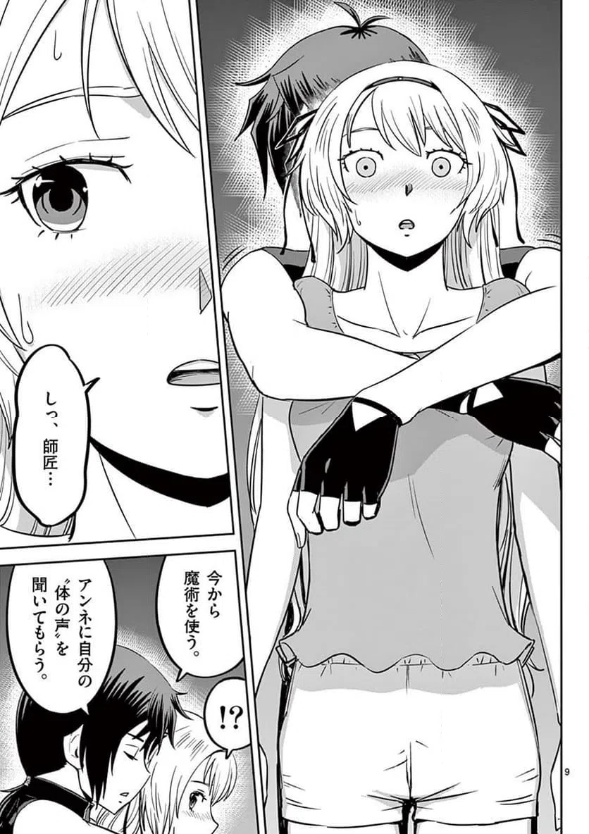 ページ 9 — 第17話