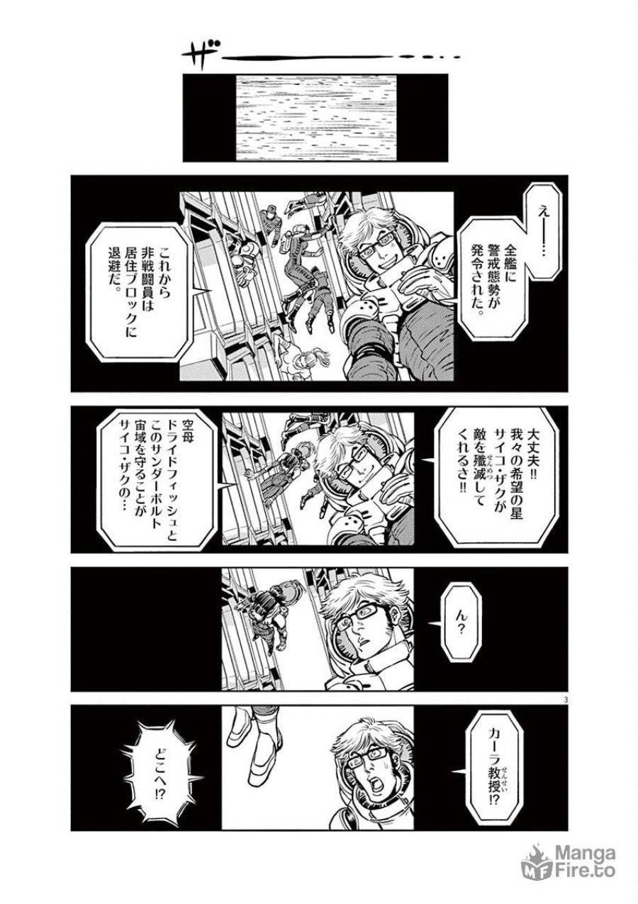 ページ 3 — 第17話