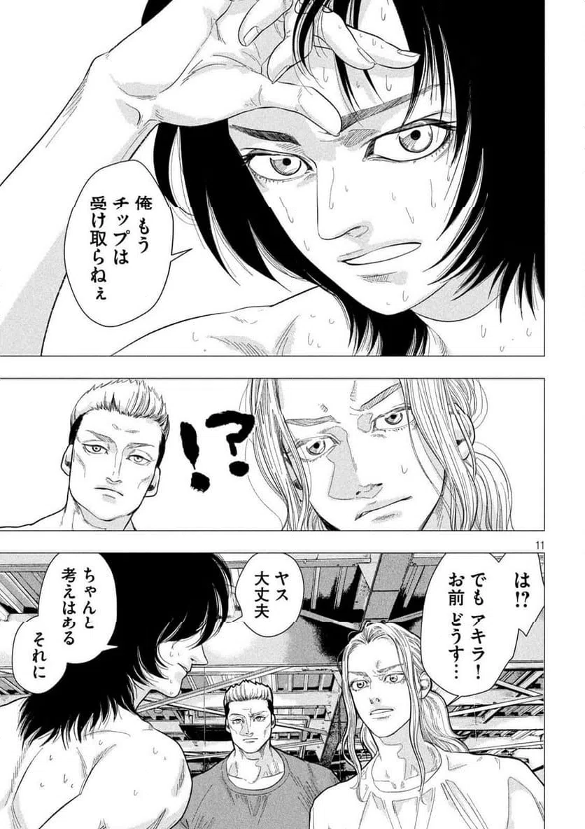 ページ 11 — 第16話