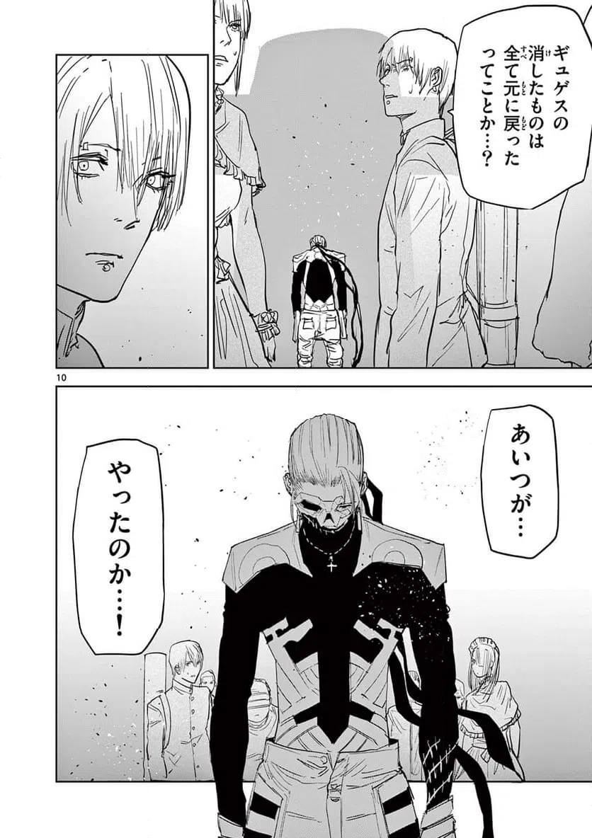 ページ 10 — 第78話