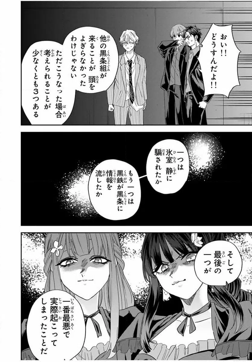 ページ 14 — 第27話
