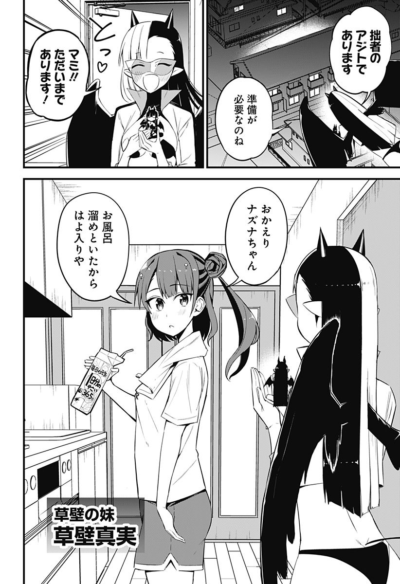 ページ 6 — 第29話