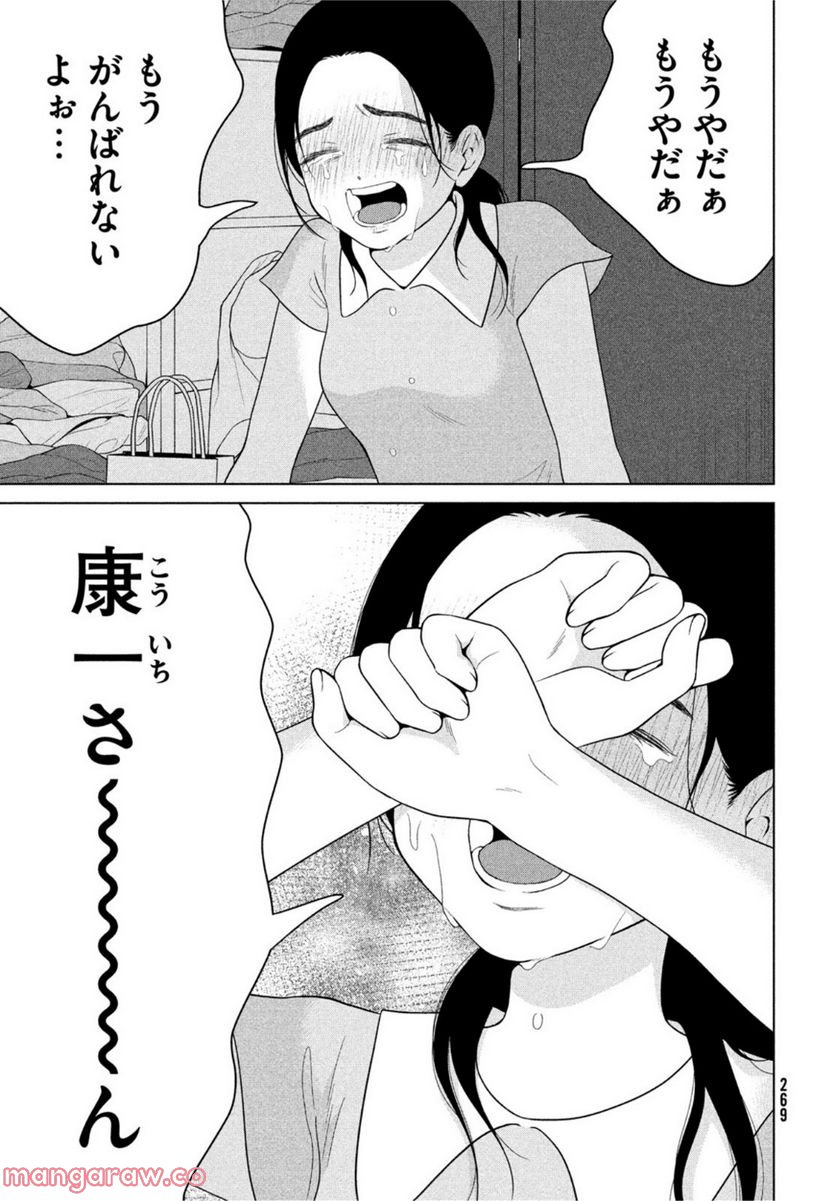 ページ 9 — 第54話
