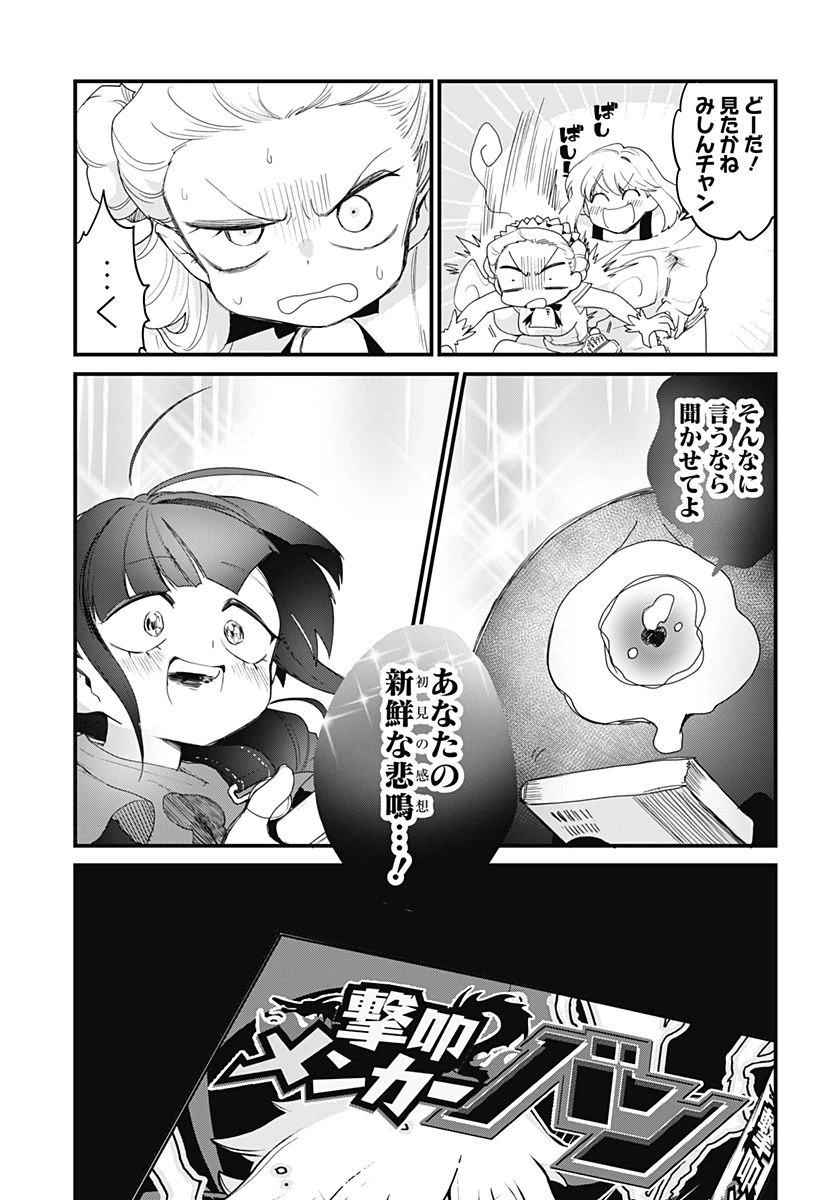 ページ 21 — 第3話