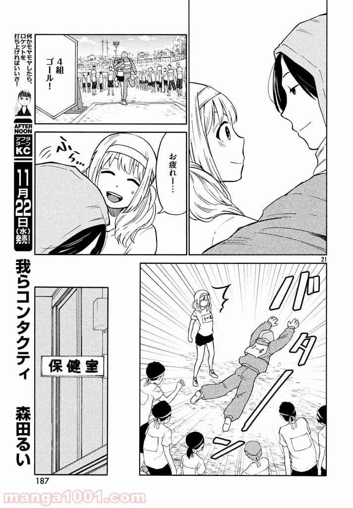 ページ 21 — 第13話