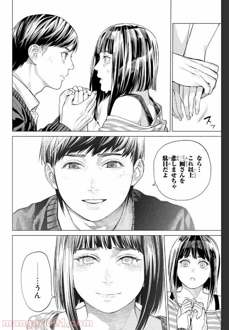 ページ 7 — 第23.3話