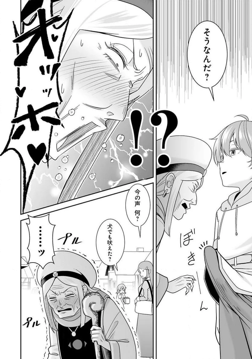 ページ 14 — 第2.2話