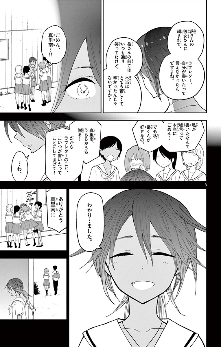 ページ 3 — 第53話