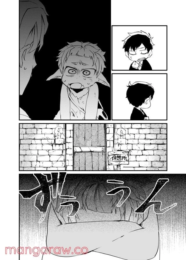 ページ 10 — 第2話
