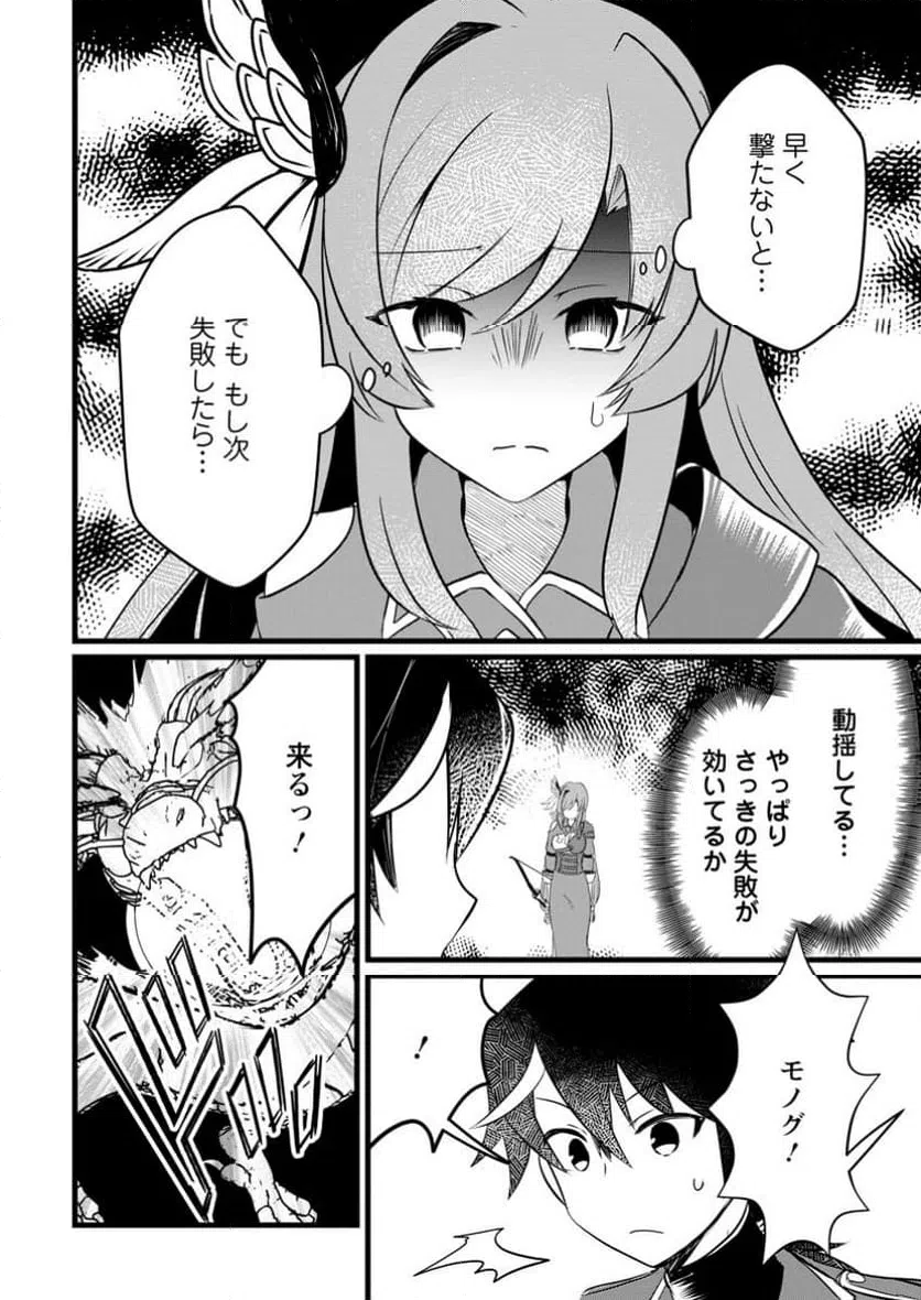 ページ 5 — 第10.2話