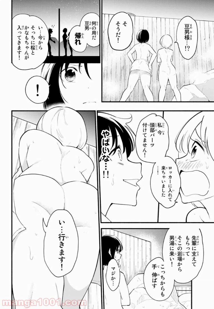 ページ 10 — 第27話