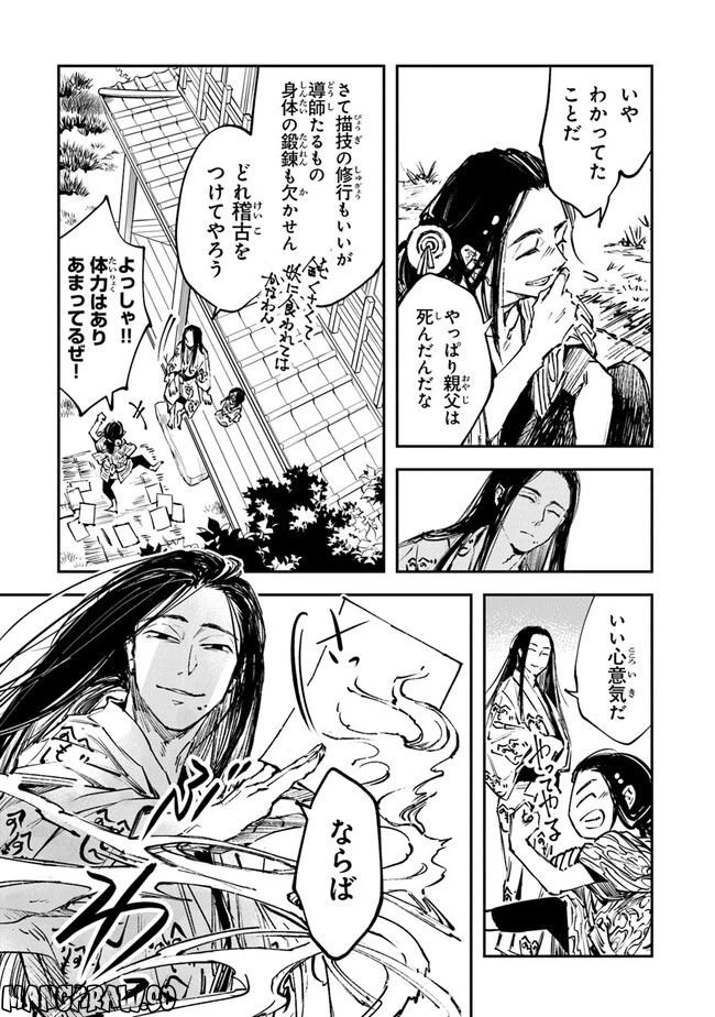 ページ 8 — 第6話