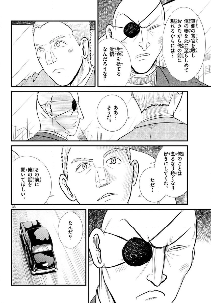 ページ 38 — 第54話