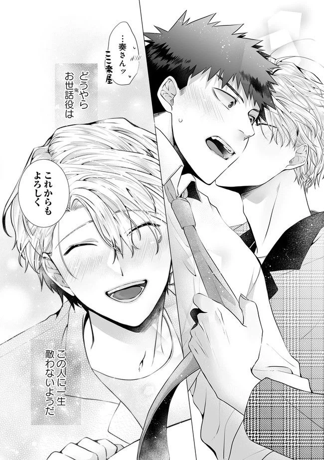 ページ 9 — 第7.3話