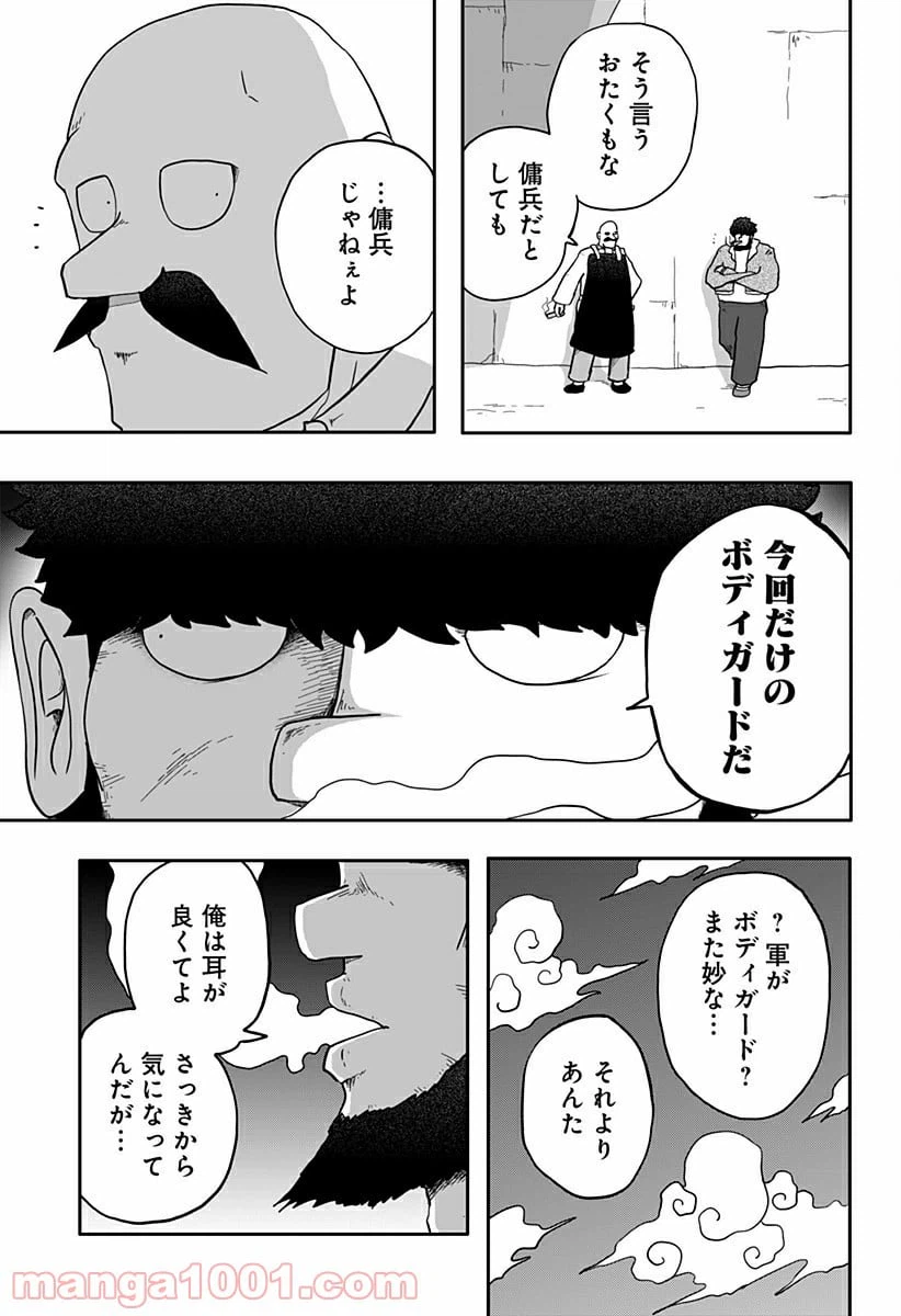 ページ 9 — 第4話