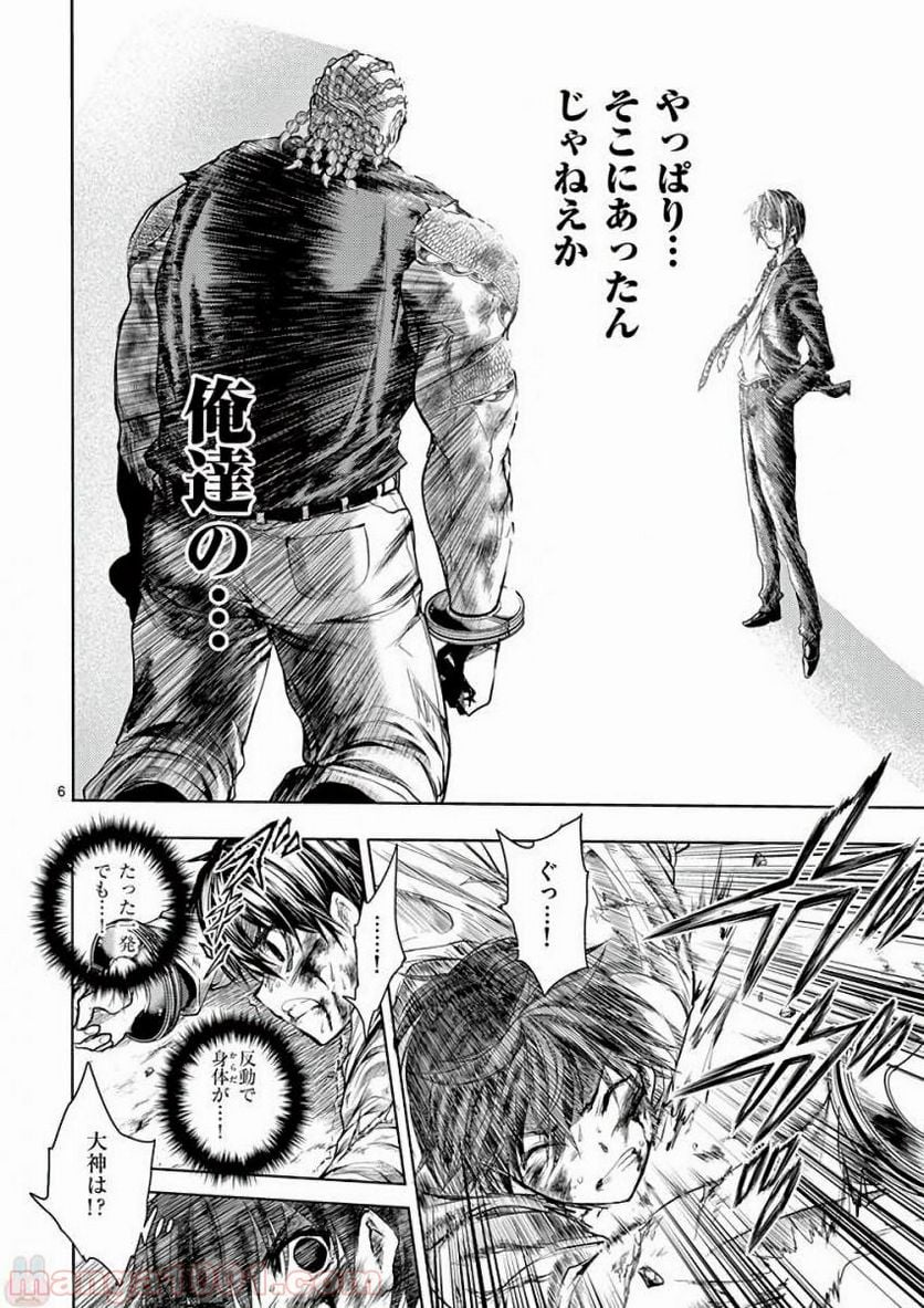 ページ 6 — 第63話