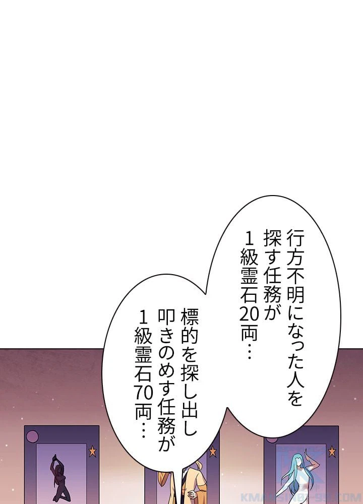 ページ 29 — 第48話