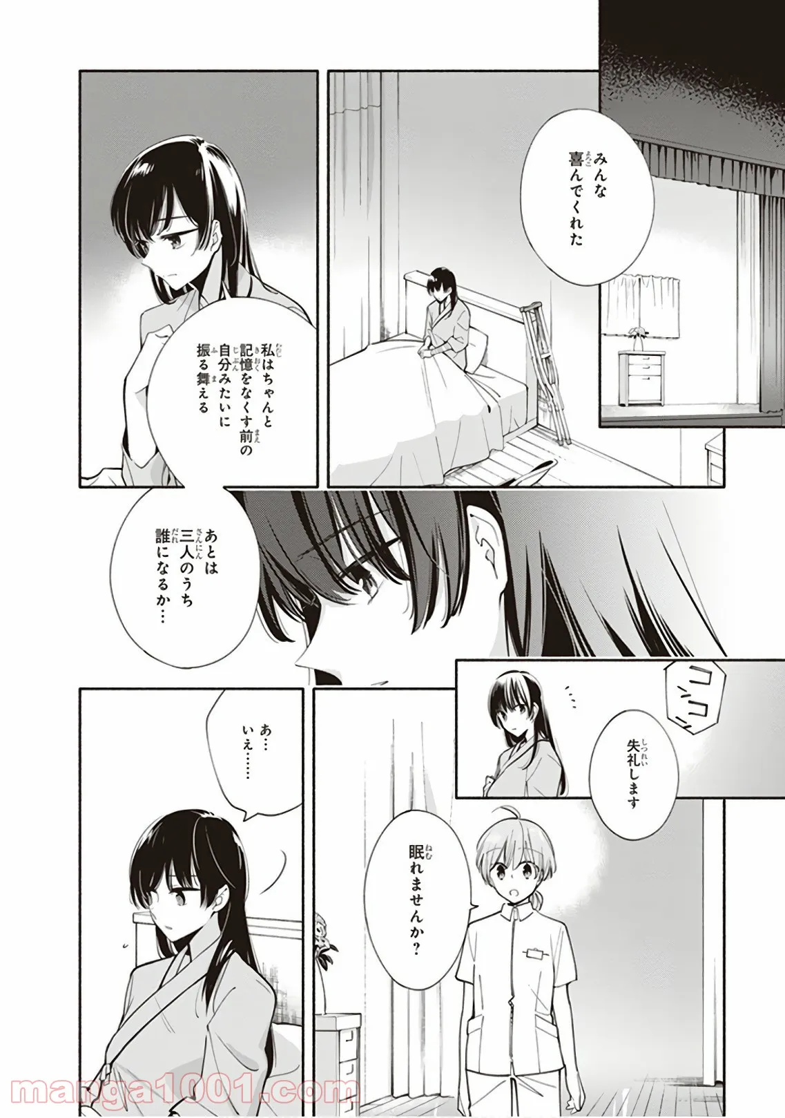 ページ 10 — 第31話