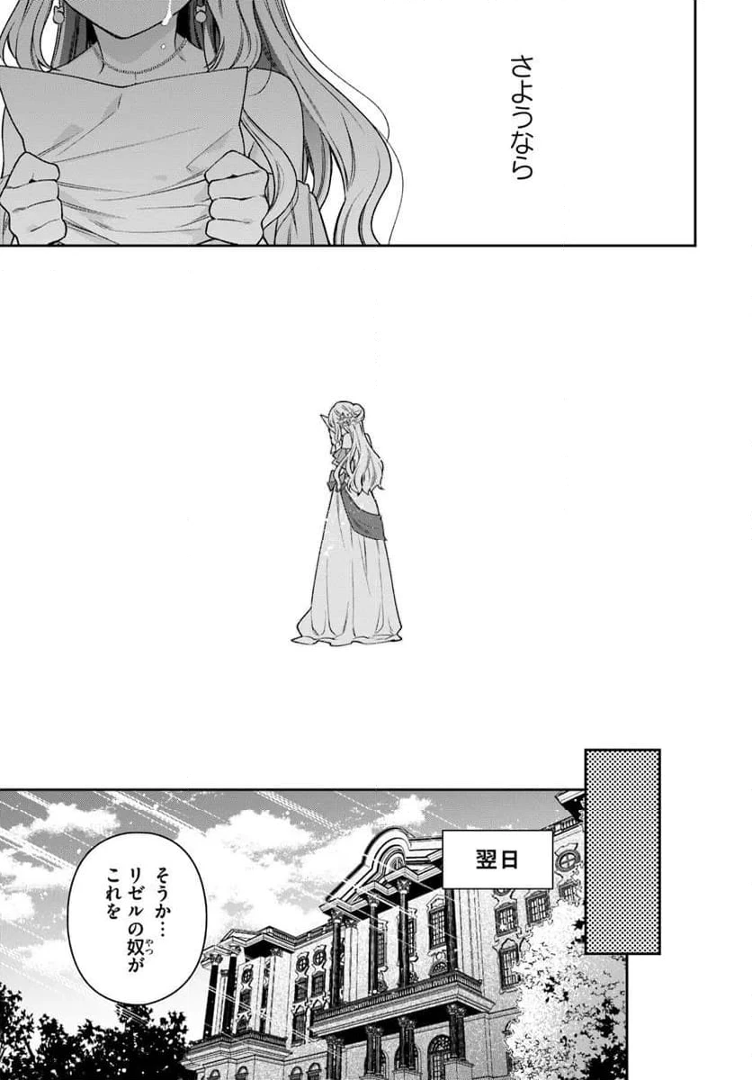 ページ 6 — 第24.3話