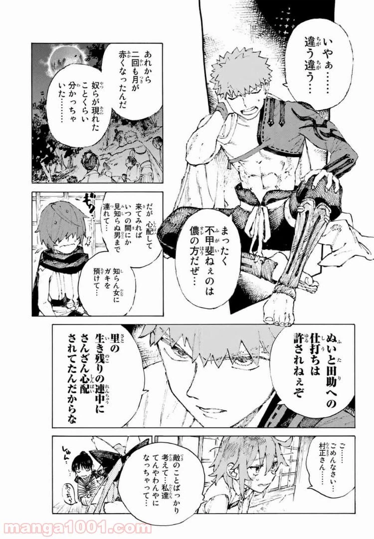 ページ 13 — 第20話