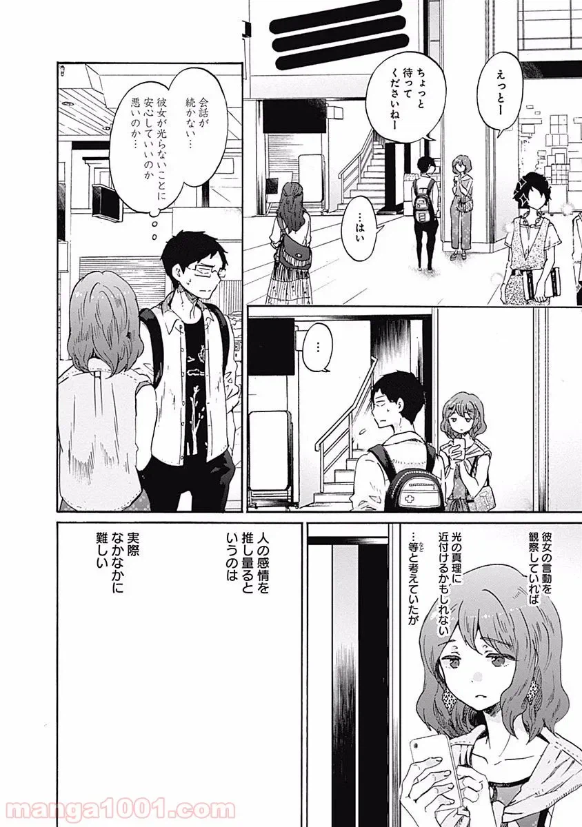 ページ 4 — 第1話