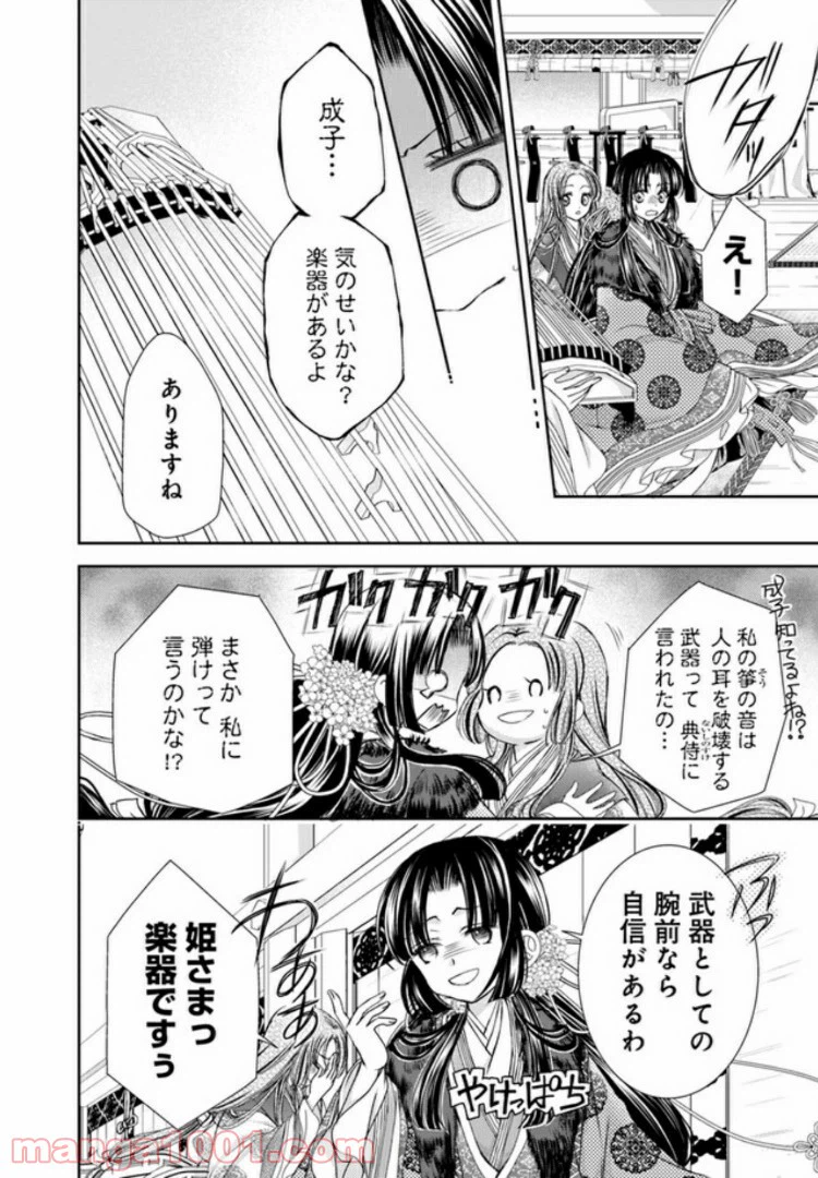 ページ 4 — 第5.1話