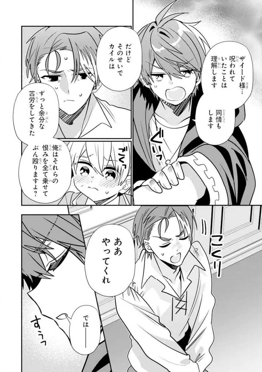 ページ 10 — 第51.2話