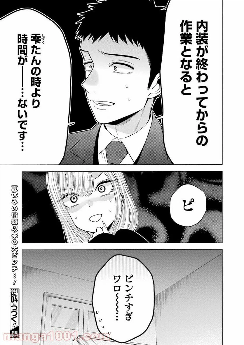 ページ 21 — 第52話