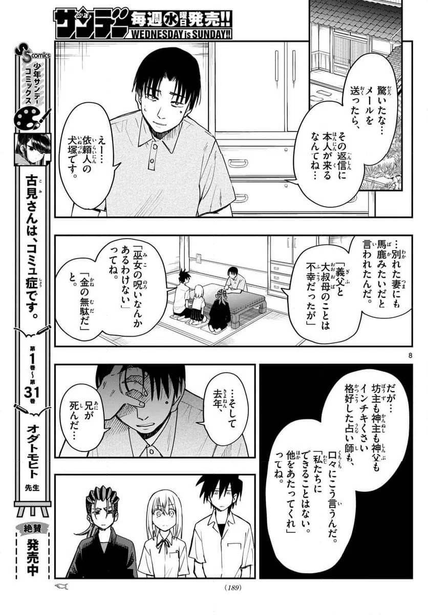ページ 8 — 第6話