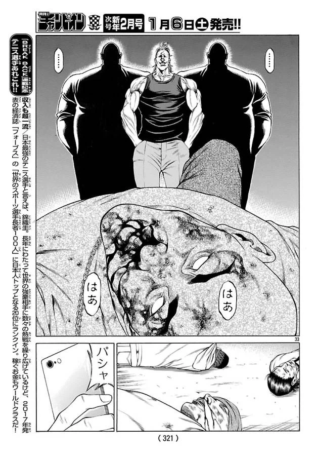 ページ 33 — 第48話