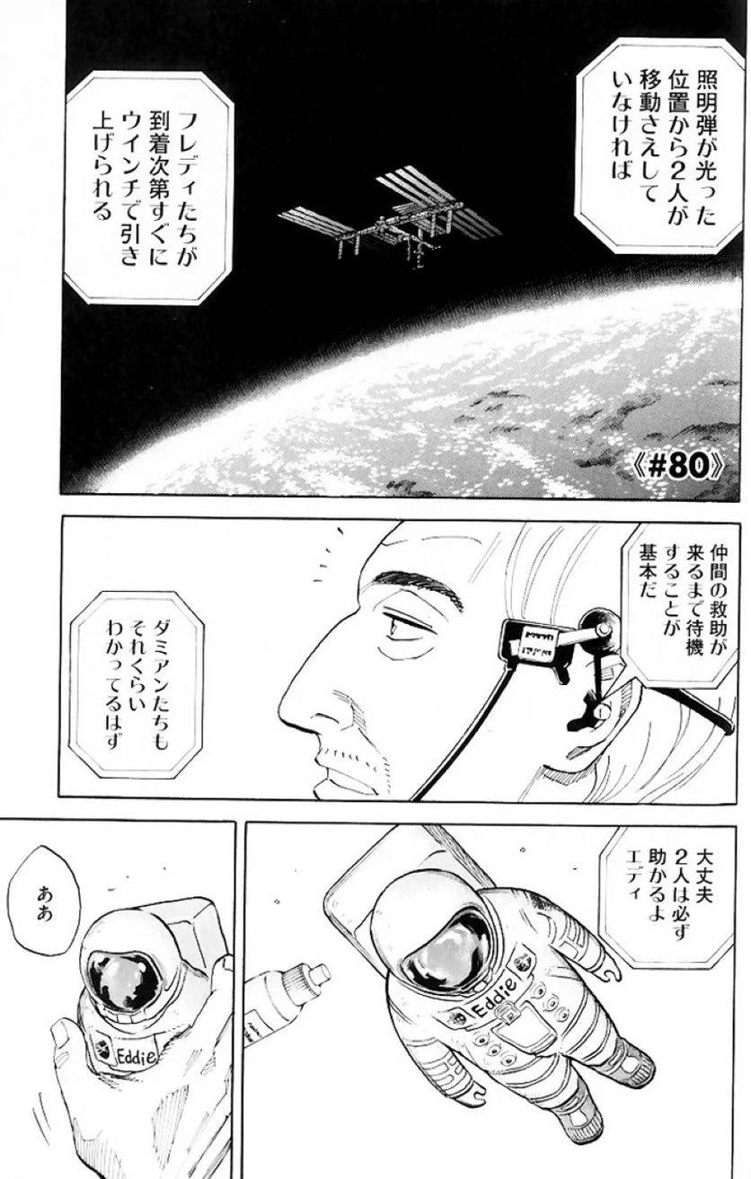ページ 24 — 第9話