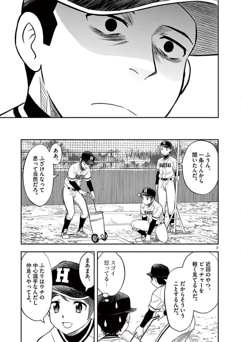 ページ 7 — 第17話
