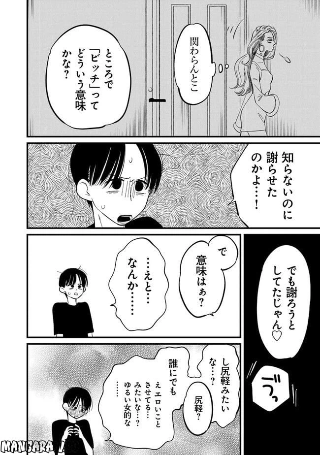 ページ 14 — 第2話