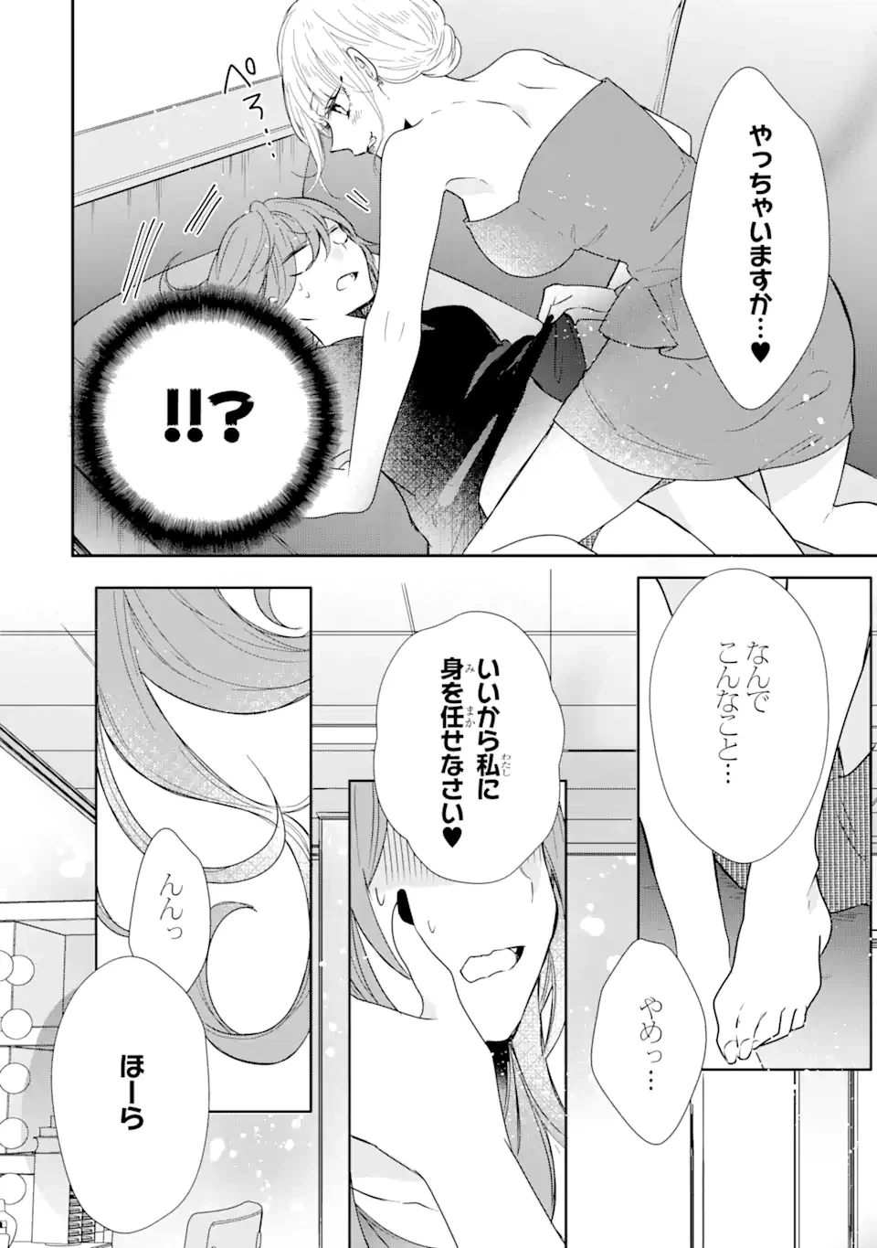 ページ 18 — 第8.1話
