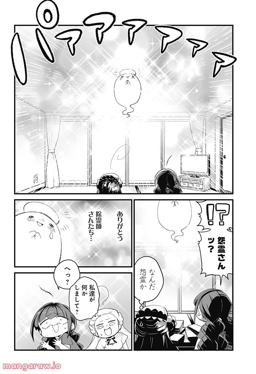 ページ 14 — 第7話