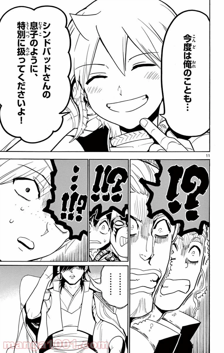 ページ 11 — 第291話