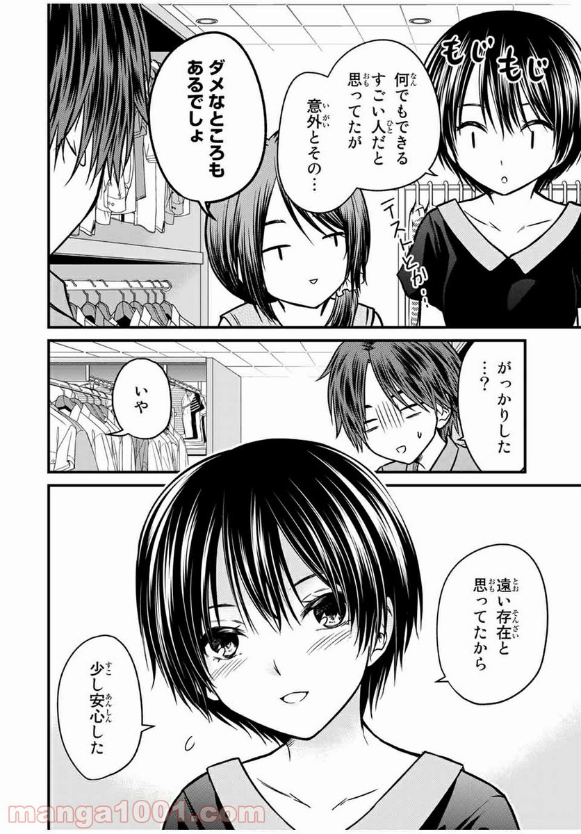 ページ 10 — 第84話