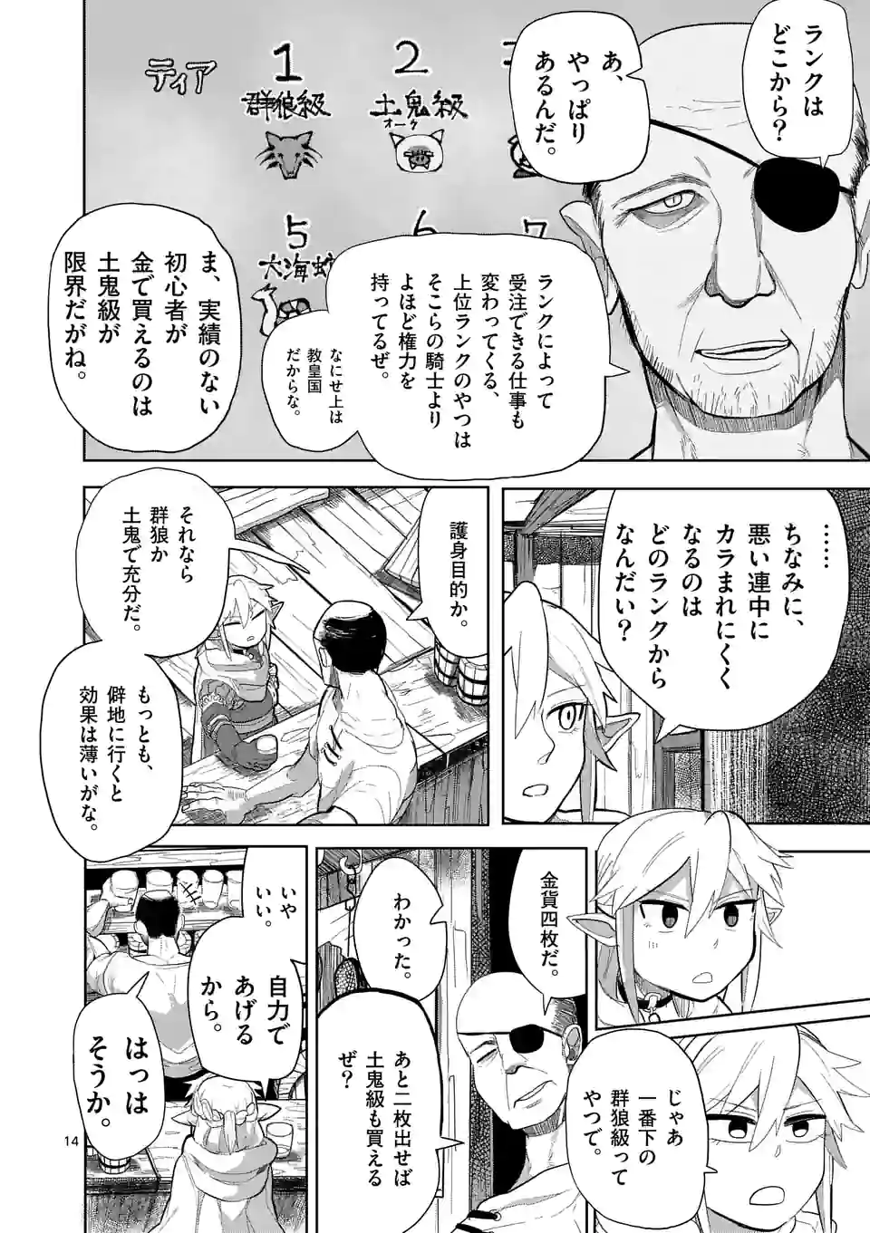 ページ 14 — 第15話