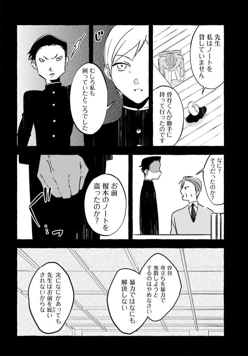 ページ 14 — 第9.1話