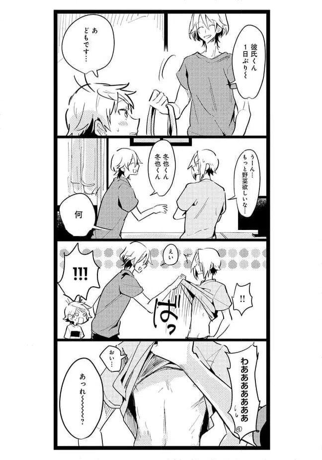 ページ 4 — 第44話