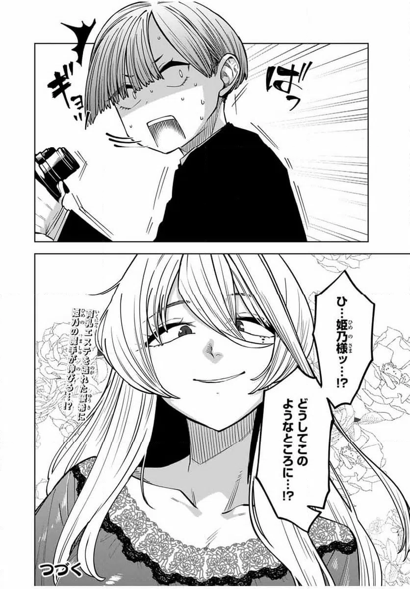 ページ 16 — 第29話