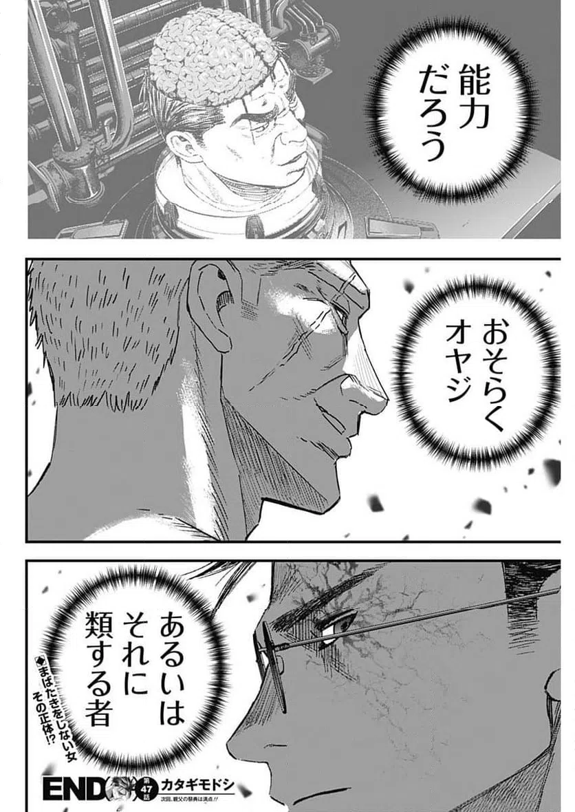 ページ 16 — 第47話