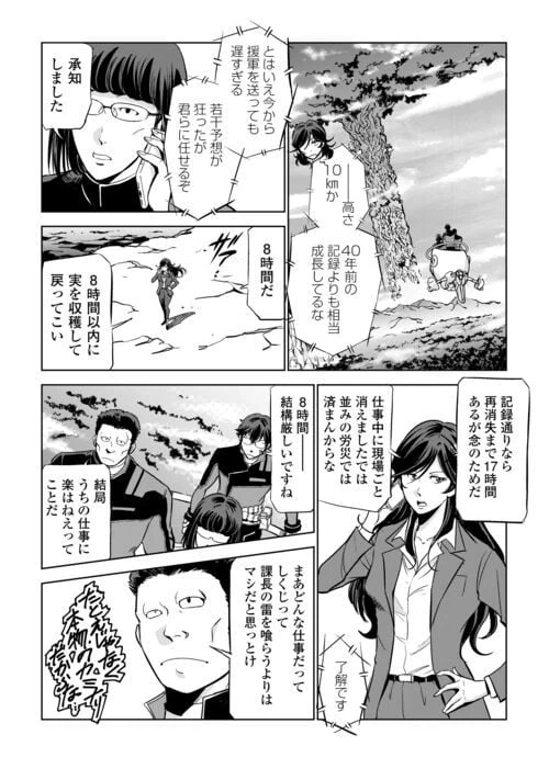 ページ 4 — 第4話