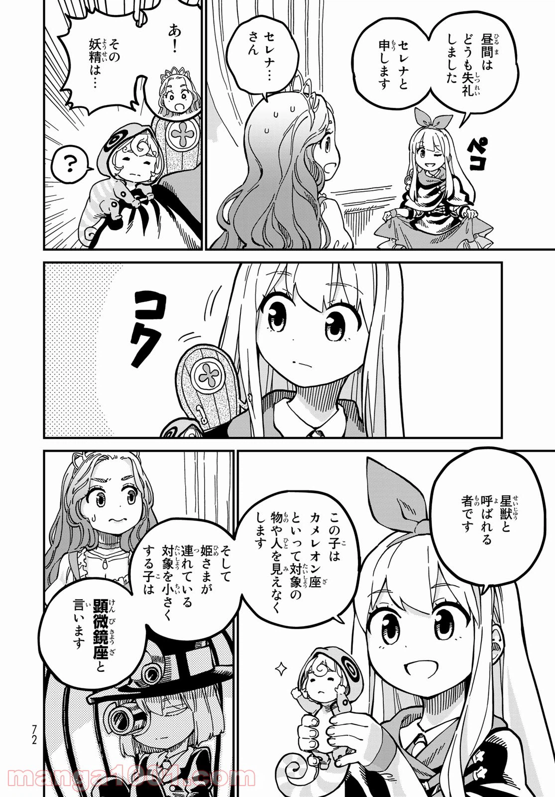 ページ 30 — 第2話