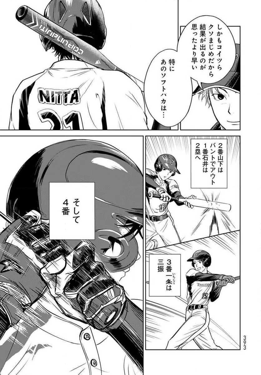 ページ 25 — 第16話