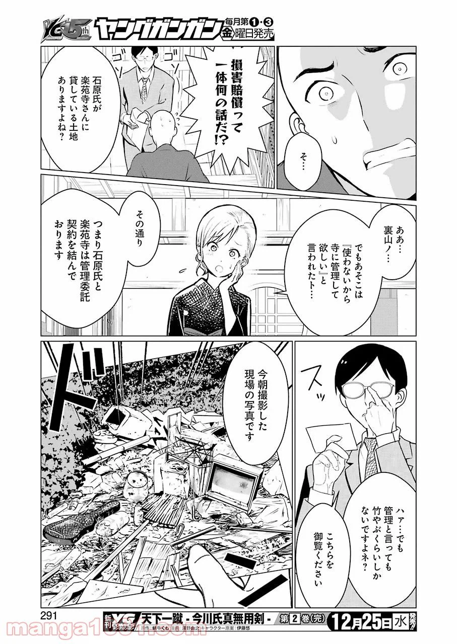 ページ 15 — 第5話
