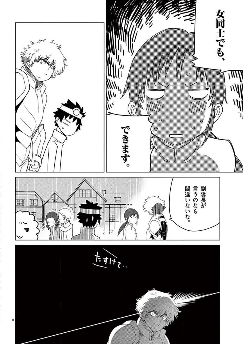 ページ 8 — 第103話
