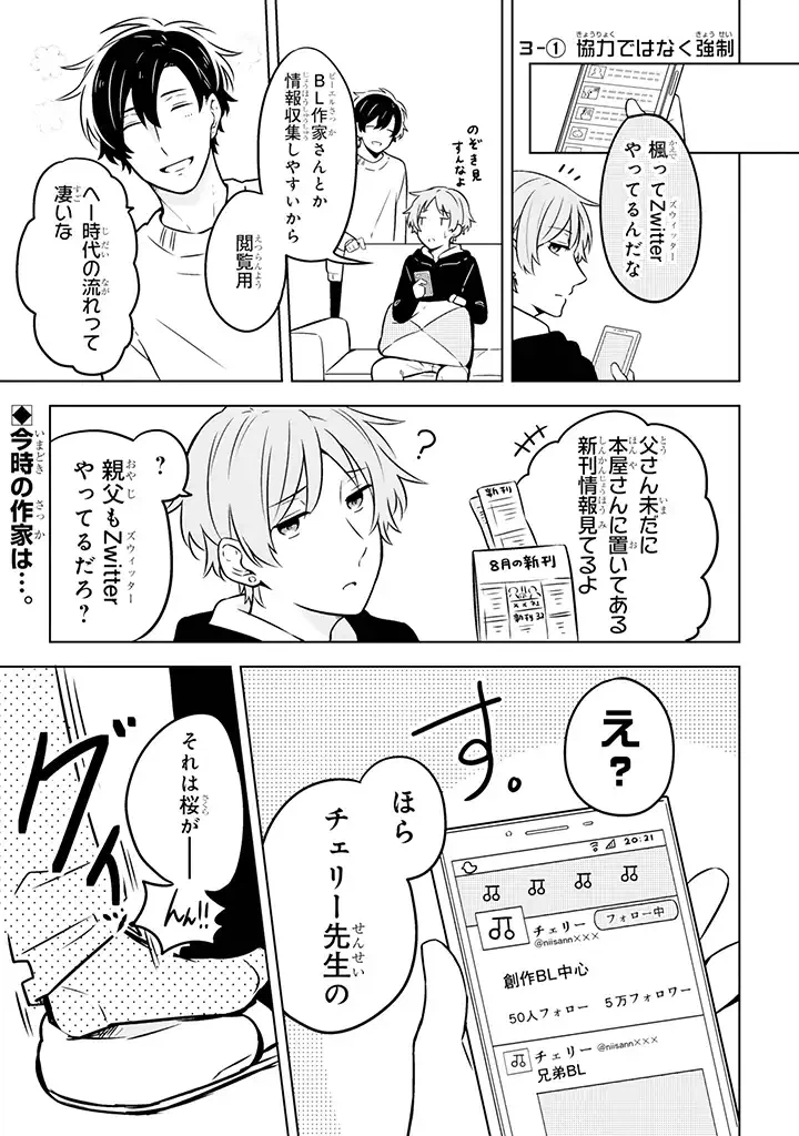 ページ 3 — 第3話