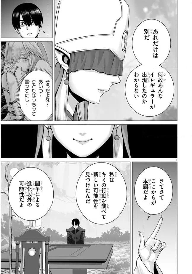 ページ 9 — 第10.1話