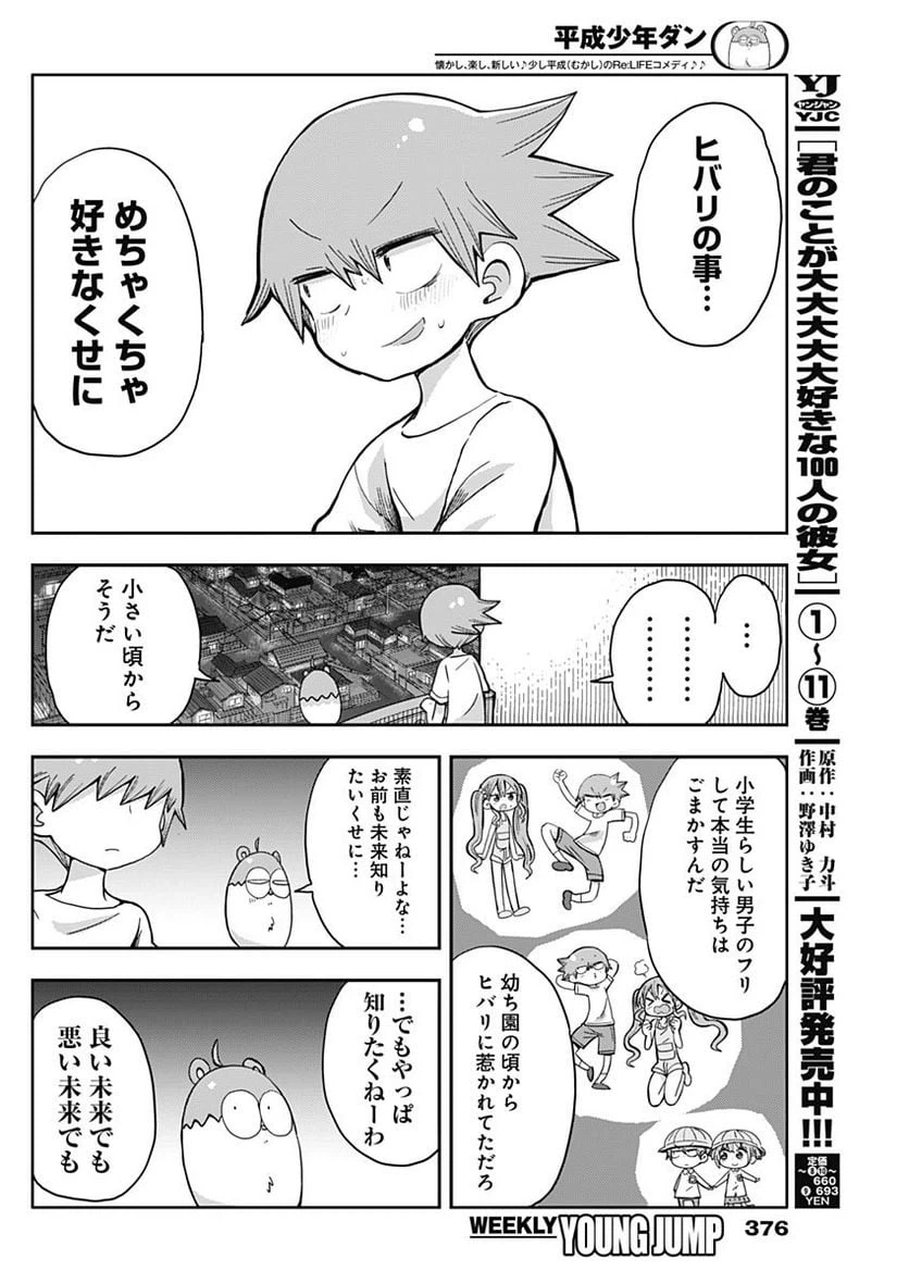 ページ 10 — 第42話